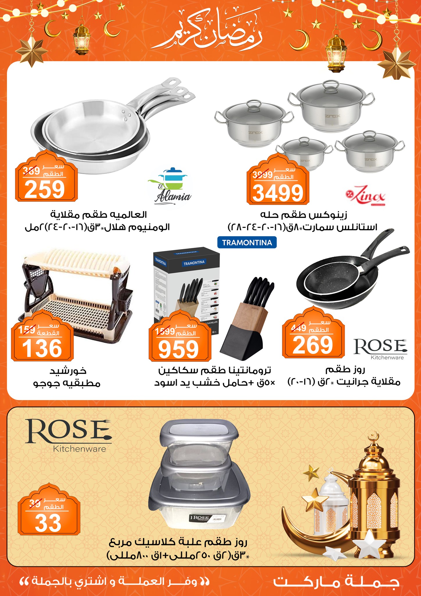 Gomla-market offers from 11feb to 23feb 2025 عروض جملة ماركت من 11 فبراير حتى 23 فبراير 2025 صفحة رقم 44